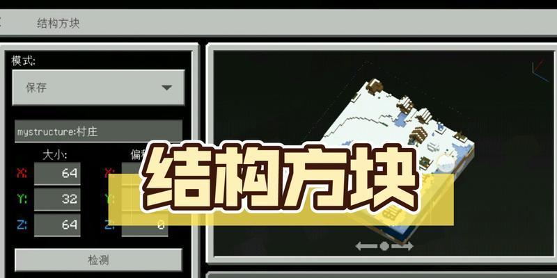 我的世界结构方块使用方法是什么？