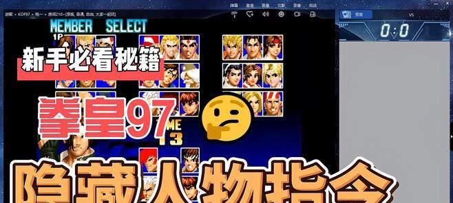 揭秘拳皇2024的隐藏秘籍（探索拳皇2024中隐藏的秘密）