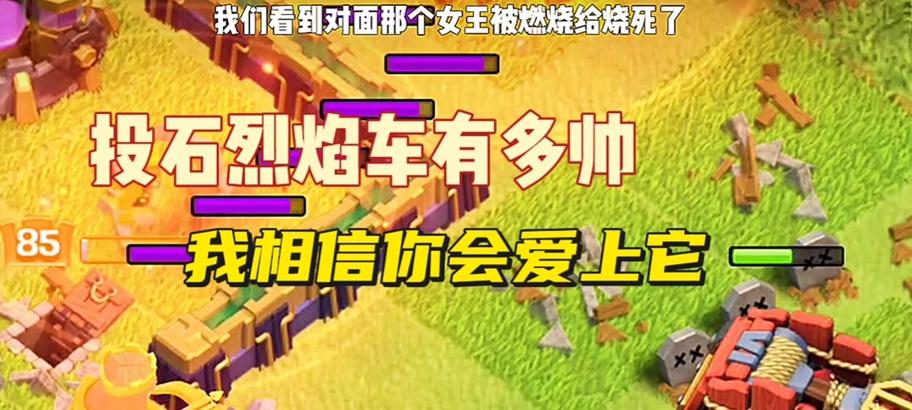 部落冲突中投石战车消失的原因是什么？