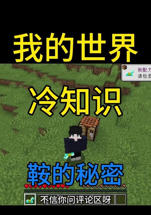 我的世界中马鞍如何制作？需要哪些材料？
