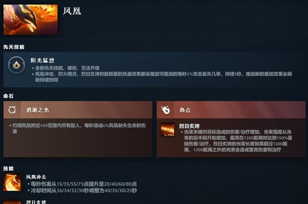 《刀塔2》凤凰英雄怎么玩才厉害？有哪些高级技巧？