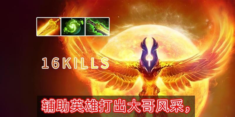 《刀塔2》凤凰英雄怎么玩才厉害？有哪些高级技巧？