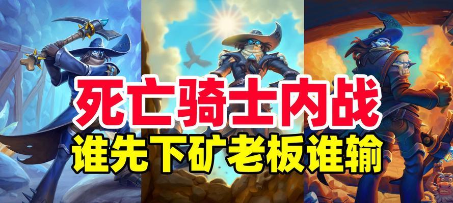 炉石传说坑道老板的玩法是什么？如何有效对抗？