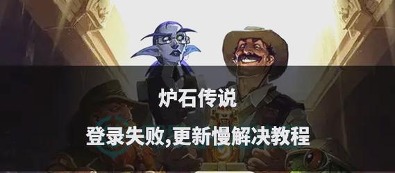 炉石传说商店无法解锁怎么办？有哪些可能的原因？