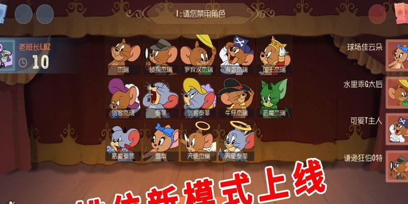 《以猫和老鼠手游选择什么老鼠角色好》（探究猫和老鼠手游中不同老鼠角色的优势与特点）