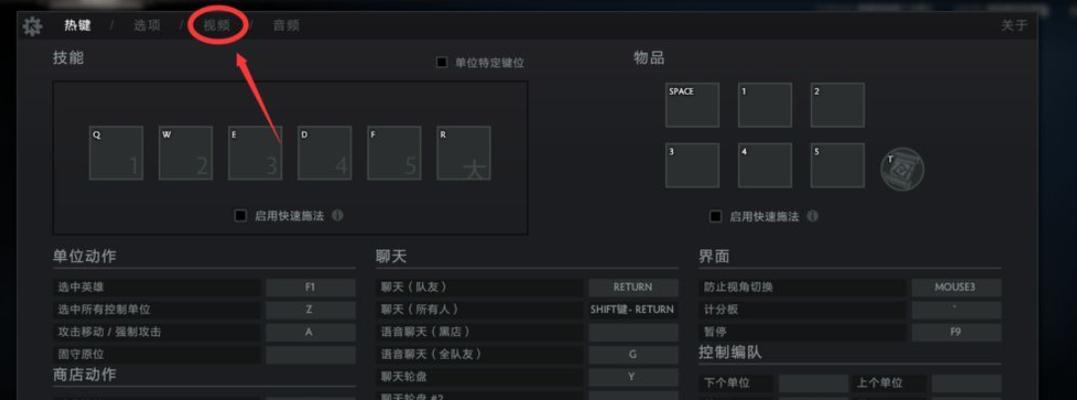 刀塔2屏幕设置如何调整？调整方法是什么？