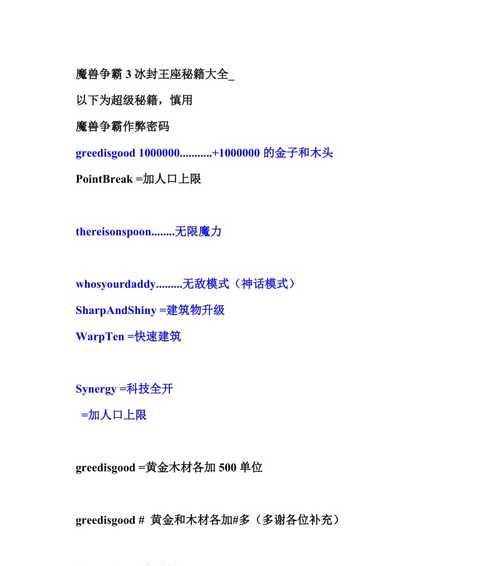 魔兽争霸3秘籍如何正确输入？