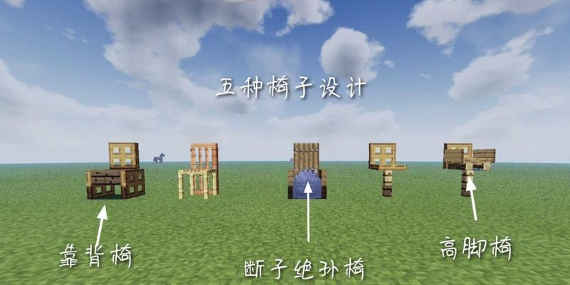 我的世界椅子制作方法是什么？需要哪些材料？
