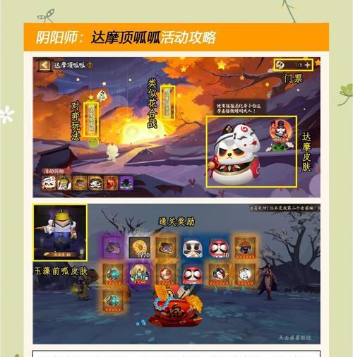 阴阳师达摩结算奖励获取方法是什么？