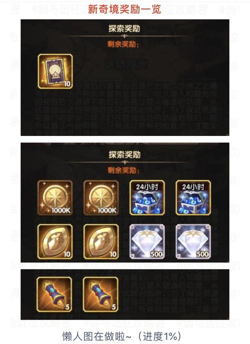 《剑与远征》秘宝峡湾魔女四杀任务流程攻略（用策略与勇气闯荡秘宝峡湾）