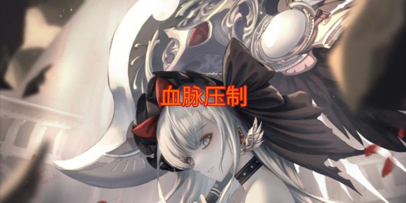 《阴阳师百闻牌辉夜姬五大难题应对攻略》（玩转游戏）