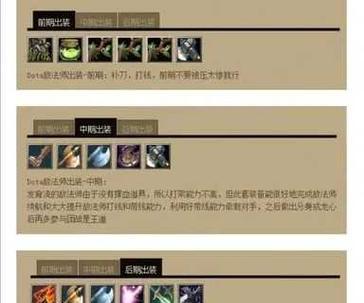 刀塔对线装备如何出装？出装策略是什么？