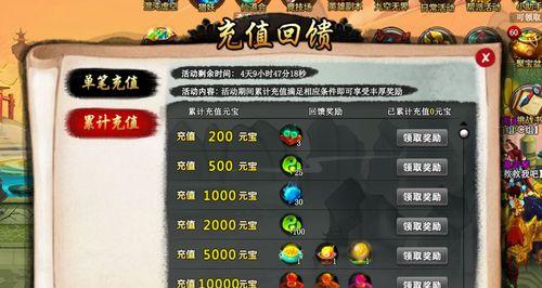 神仙道3中如何为好友充值？