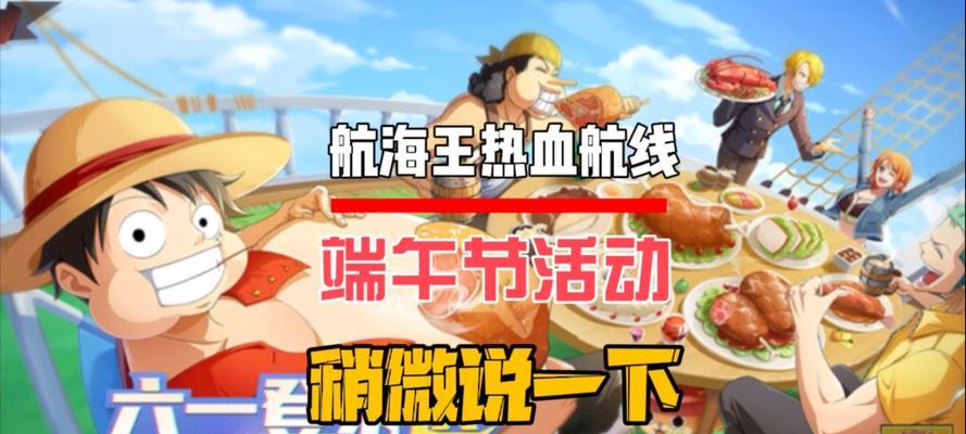 《航海王热血航线》最强橙卡搭配攻略（打造一支无敌海贼团）