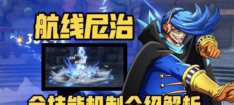 《航海王热血航线》最强橙卡搭配攻略（打造一支无敌海贼团）
