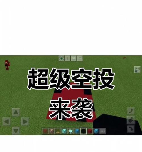 我的世界空投解锁条件是什么？