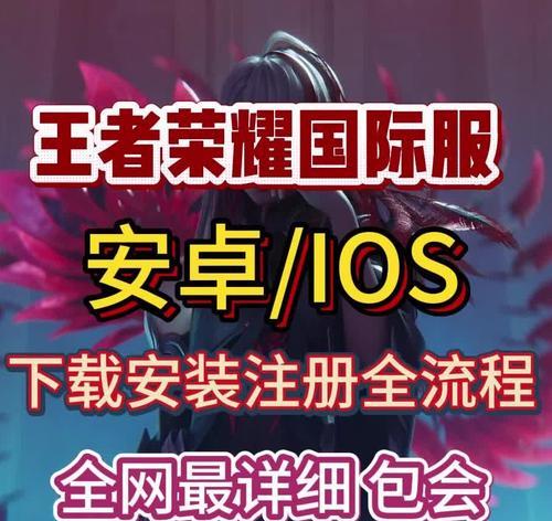 早期版本的王者荣耀如何下载？下载步骤是什么？