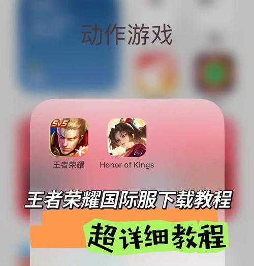 早期版本的王者荣耀如何下载？下载步骤是什么？
