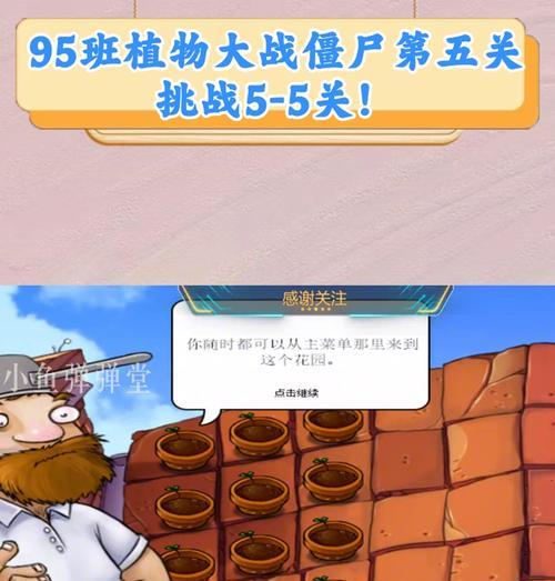 《植物大战僵尸2》游戏黑暗时代第5关过关攻略（挑战黑暗时代）