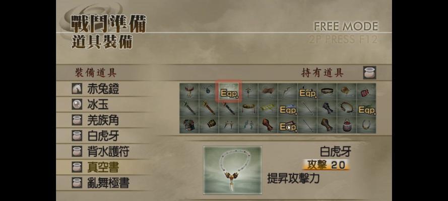 真三国无双四武器等级如何查看？武器等级有何重要性？