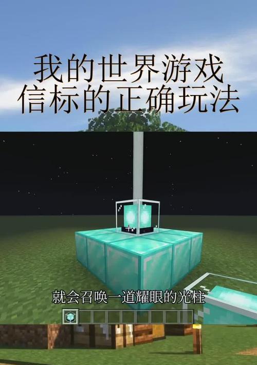 我的世界信标激活方法是什么？