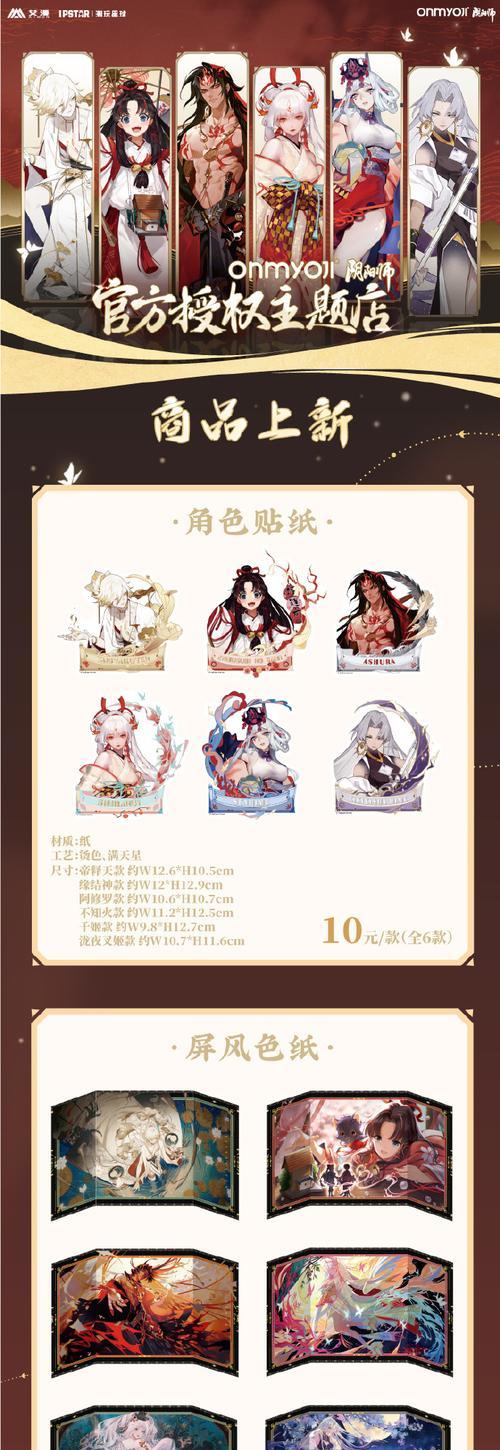阴阳师周边官方授权流程是什么？