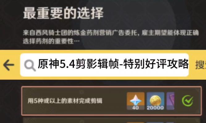 《原神暂留此影任务详细完成攻略》（探索新区域）