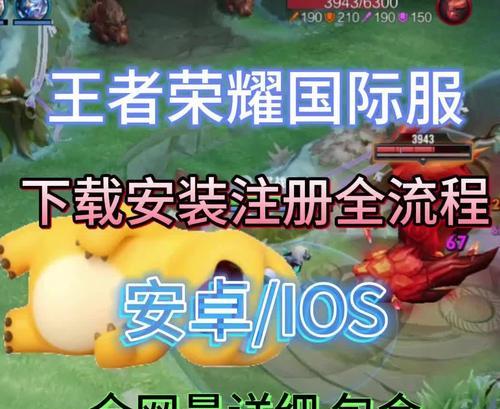 如何下载国外版的王者荣耀？下载过程中需要注意什么？