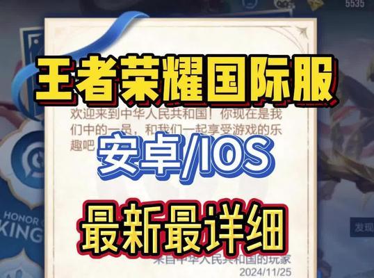 如何下载国外版的王者荣耀？下载过程中需要注意什么？