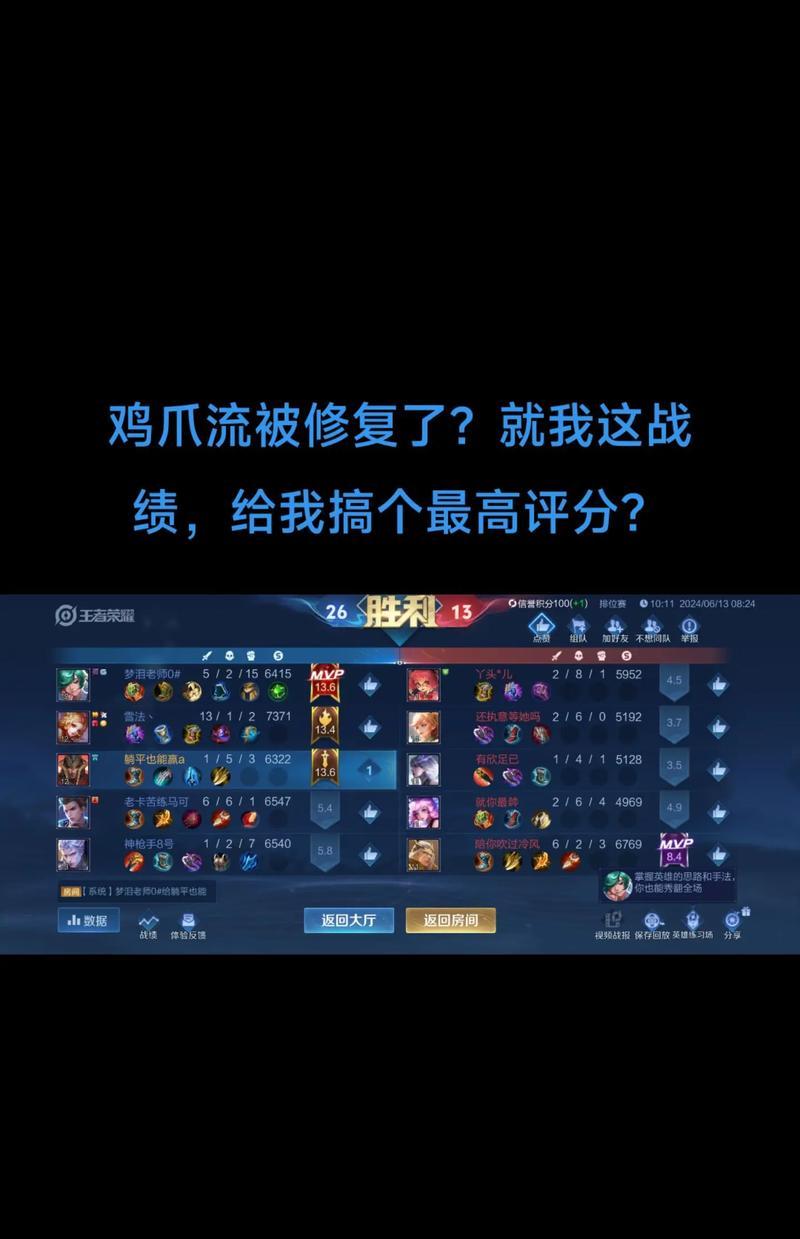 王者荣耀中如何快速补回分数？