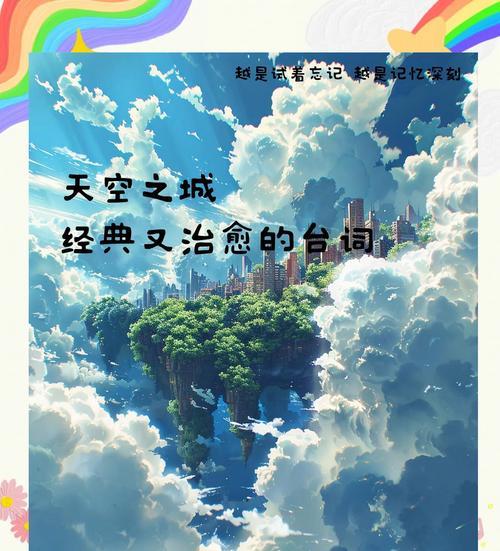 天空之城的建造策略是什么？