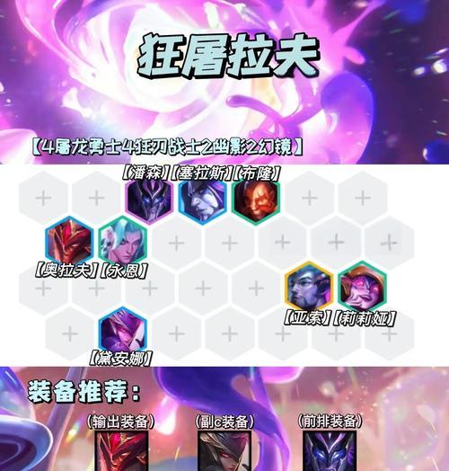 《云顶之弈至臻森林赌狗流搭配攻略》（高胜率搭配分享）