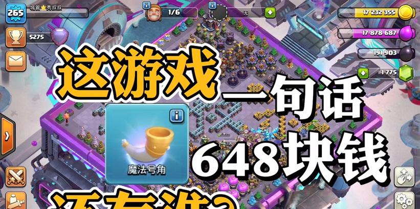 部落冲突中如何免费获得号角？
