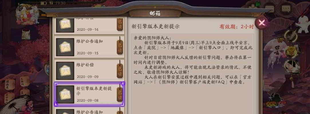 阴阳师维护时间能否提前通知？如何得知最新维护信息？