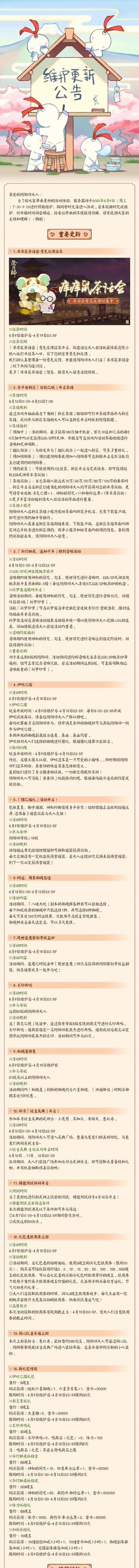 阴阳师维护时间能否提前通知？如何得知最新维护信息？