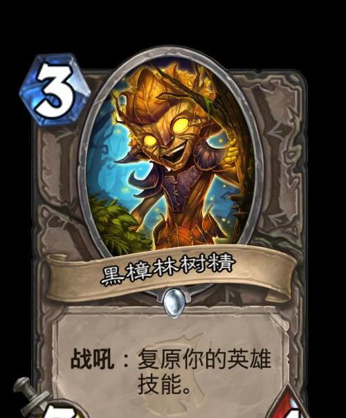 炉石传说中树精是如何获得的？有哪些途径？