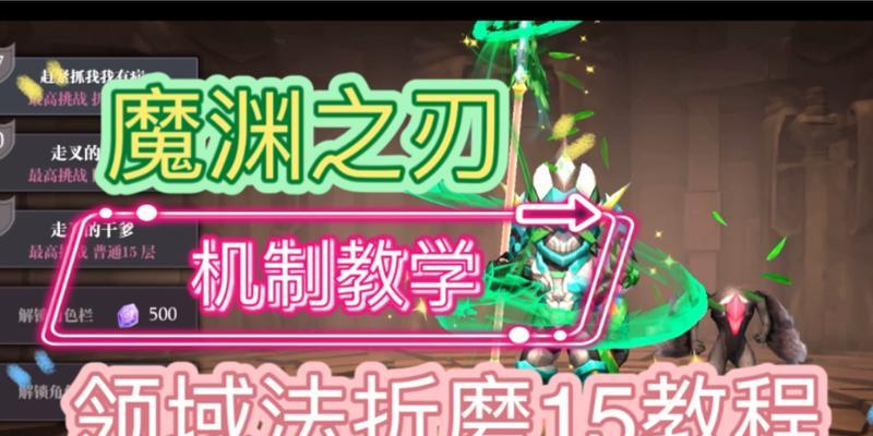 《魔渊之刃噩梦30Boss攻略》（掌握关键技巧）
