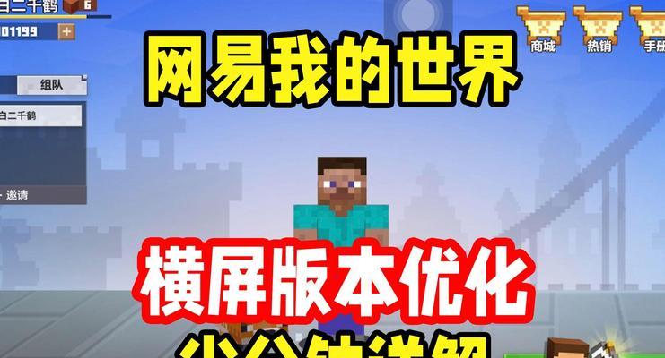 我的世界横屏模式如何开启？操作步骤是什么？