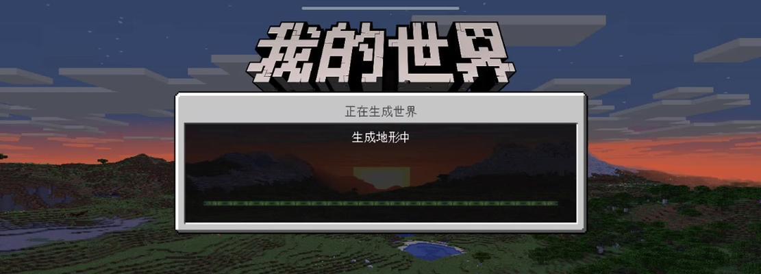 我的世界超频版世界创作方法是什么？