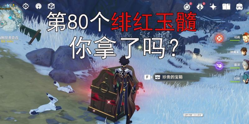 寻找原神世界中绯红玉髓的最终所在地（揭秘绯红玉髓的神秘获得地点）