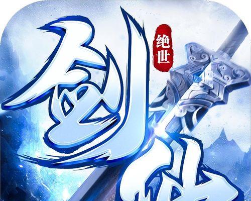 《探秘以西游修仙传手游剑仙》（一起来体验修仙之旅吧）