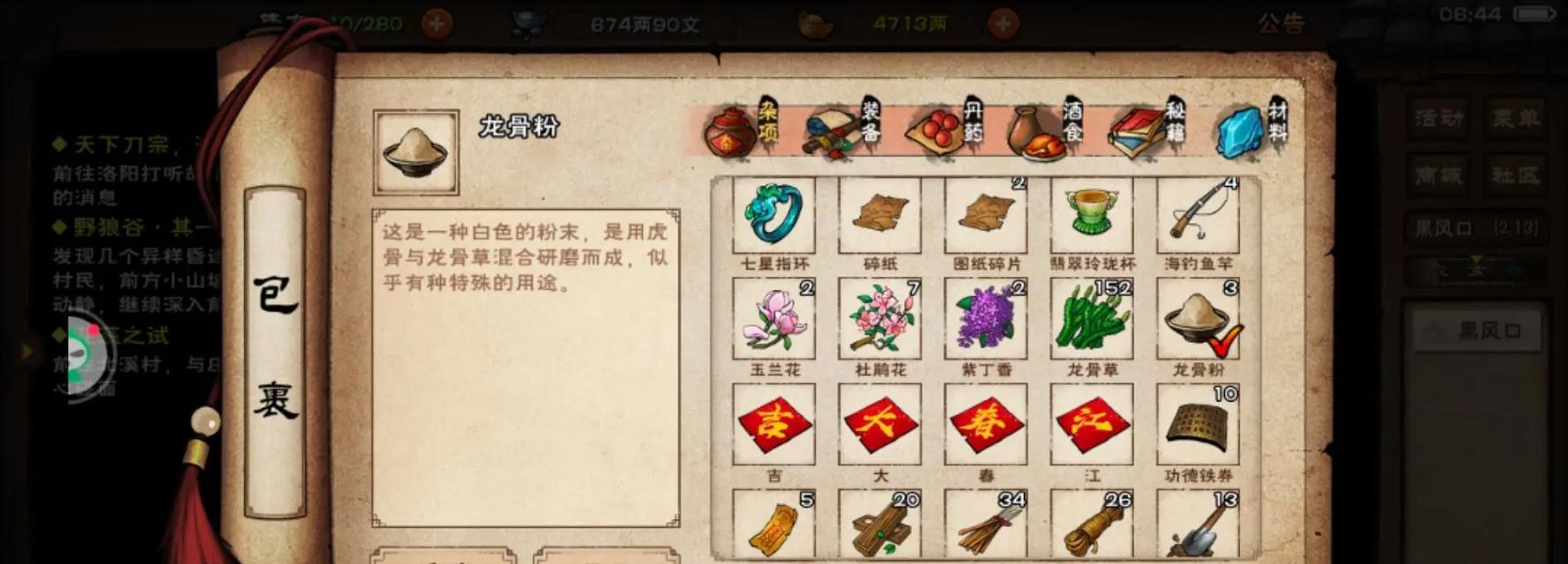 《烟雨江湖》新镇派武学回风舞柳获得方法（探索新镇派武学技能的关键）