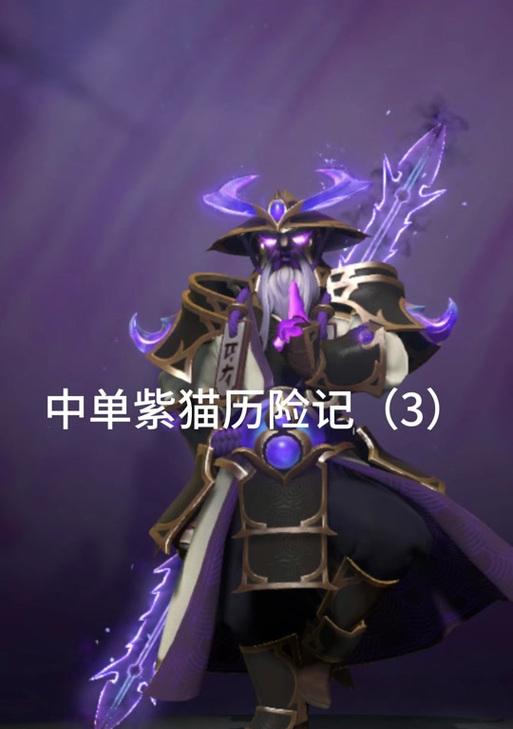 刀塔2紫猫法系英雄分析？