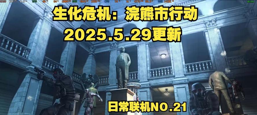 探寻浣熊市的七个隐藏点位（《生化危机浣熊市行动》游戏中的秘密之地揭晓）