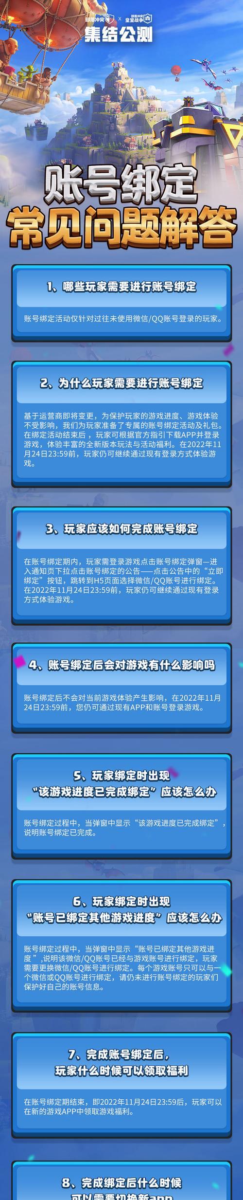 部落冲突账号保护关闭方法是什么？