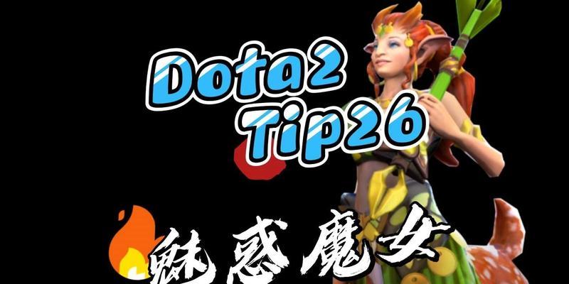 dota2小鹿怎么玩最凶残？小鹿的凶残玩法有哪些？