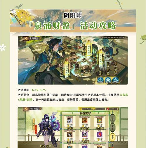 阴阳师寮资金消耗方法有哪些？如何有效利用寮资金？