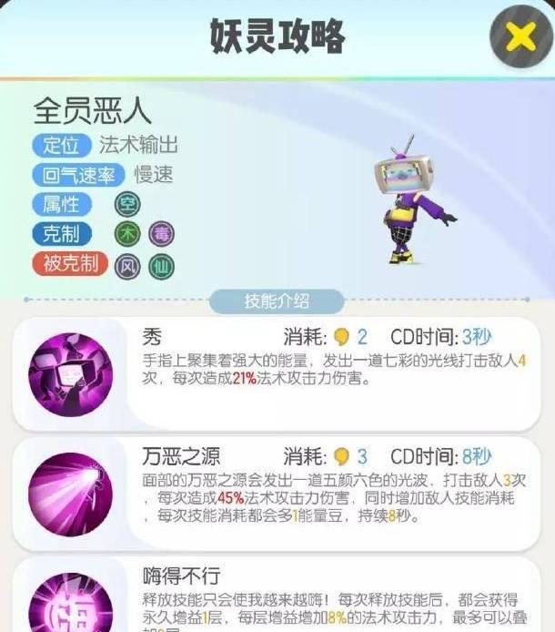 一起来捉妖全员恶人厉害吗（全员恶人技能如何培养）