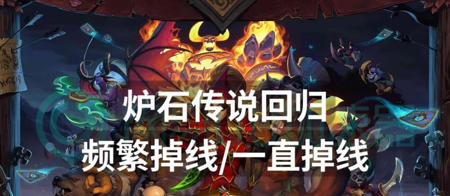 炉石传说卡死问题解决方法是什么？
