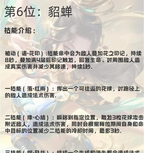蓝貂蝉在王者荣耀中如何操作？她的技能连招有哪些技巧？